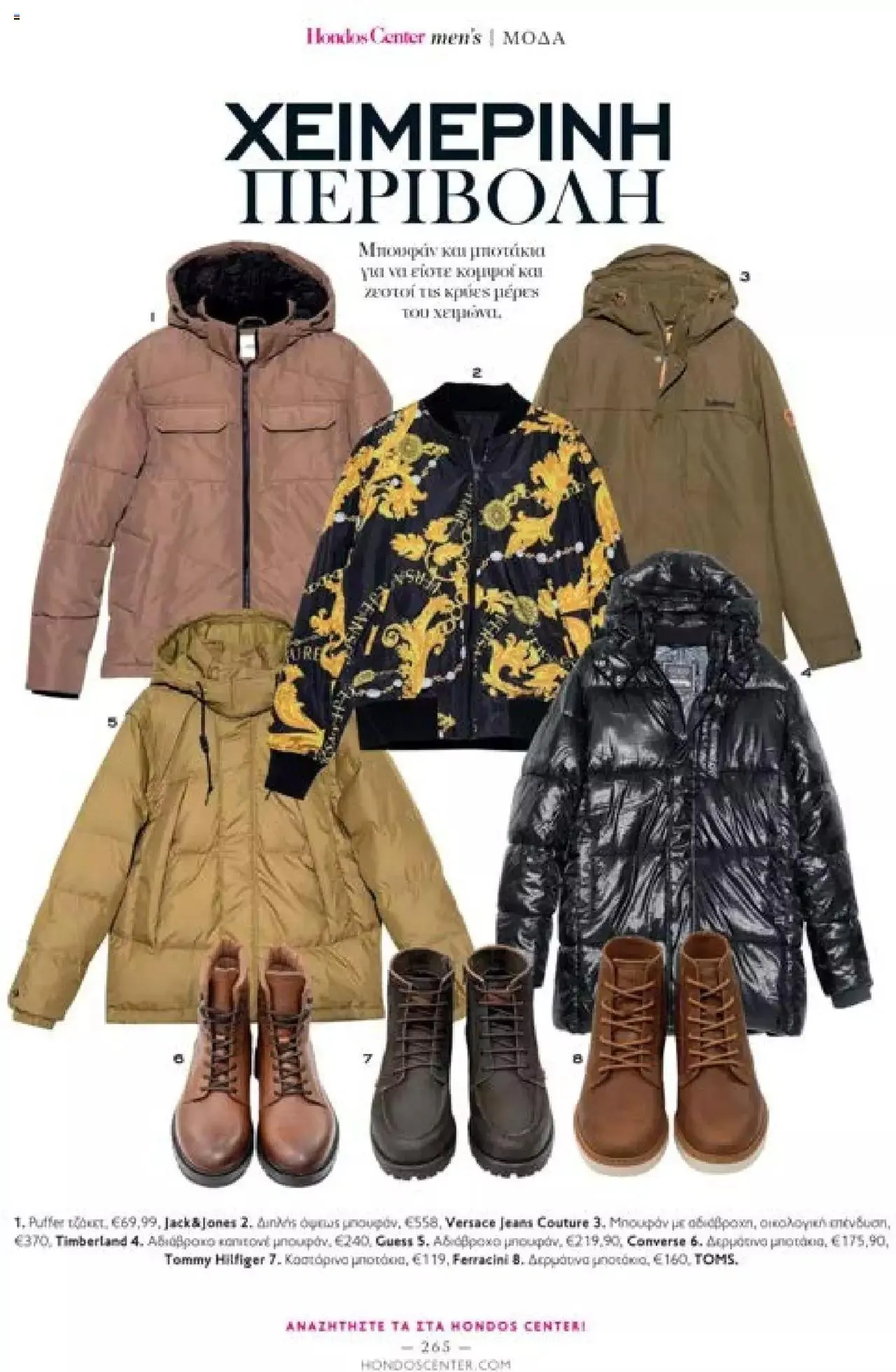 Φυλλάδιο προσφορών Hondos Center - Kατάλογος The Christmas '23 edition από 13 Δεκεμβρίου έως 31 Δεκεμβρίου 2024 - Σελίδα 265