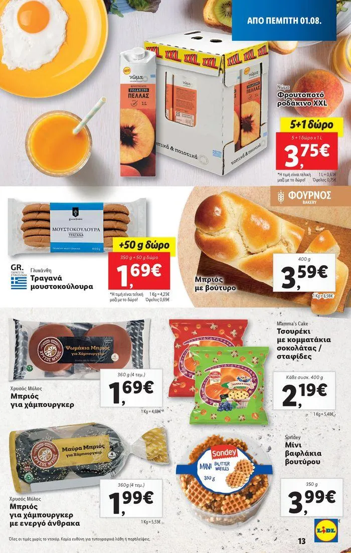 Φυλλάδιο προσφορών Φυλλάδιο Lidl - Food & Nonfood από 1 Αυγούστου έως 7 Αυγούστου 2024 - Σελίδα 17