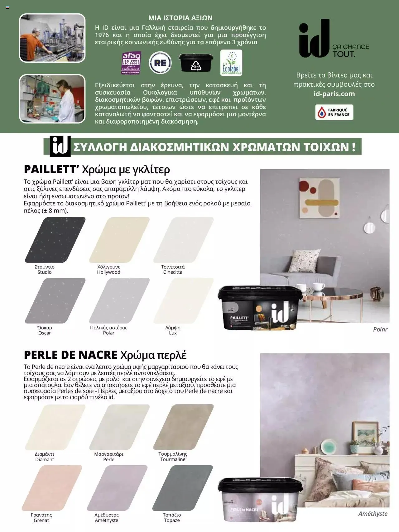 Φυλλάδιο προσφορών Leroy Merlin - Προσφορές Χρωμάτων 2023 από 28 Απριλίου έως 31 Δεκεμβρίου 2023 - Σελίδα 46