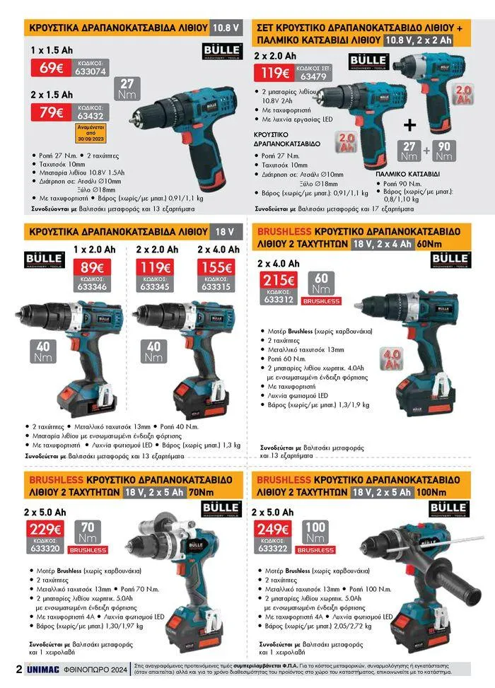 Φυλλάδιο προσφορών ΦΘΙΝΟΠΩΡΟ 2024 από 10 Σεπτεμβρίου έως 30 Νοεμβρίου 2024 - Σελίδα 2
