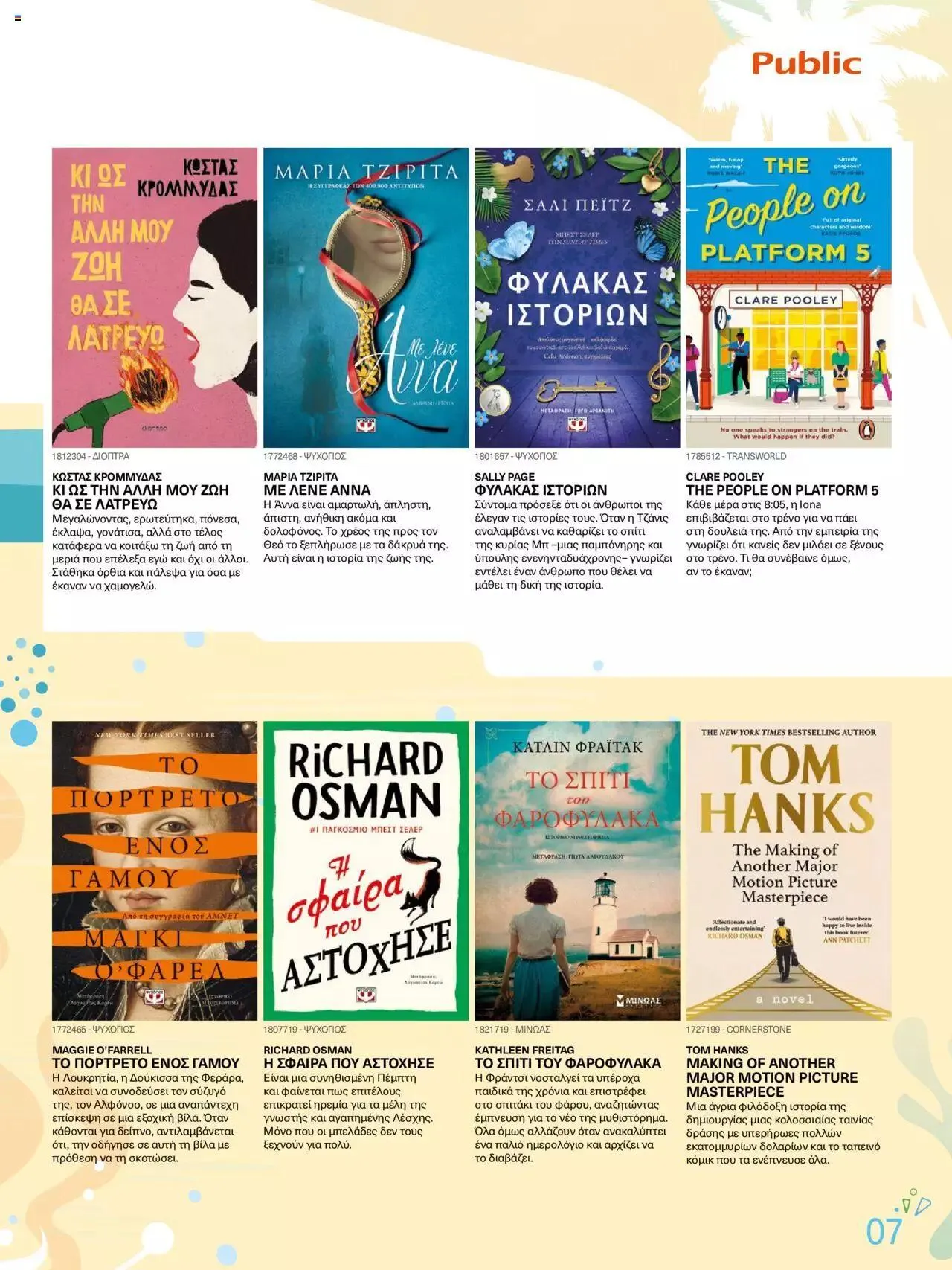 Φυλλάδιο προσφορών Public - κατάλογος βιβλίou Summer reading 2023 από 14 Ιουλίου έως 31 Δεκεμβρίου 2023 - Σελίδα 7