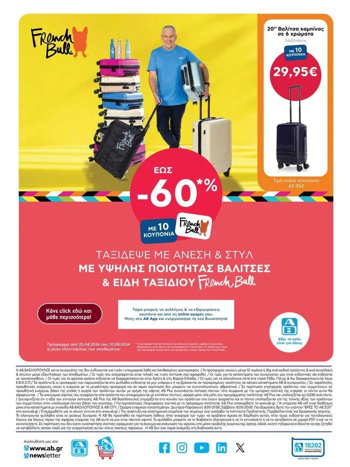 Φυλλάδιο προσφορών Καλό Πάσχα σε όλους! από 3 Μαΐου έως 7 Μαΐου 2024 - Σελίδα 41