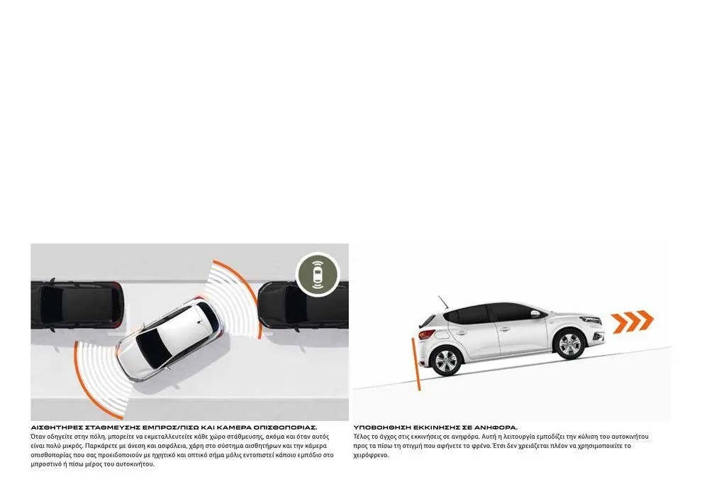 Φυλλάδιο προσφορών ΝΕΑ DACIA  από 12 Δεκεμβρίου έως 30 Σεπτεμβρίου 2024 - Σελίδα 19