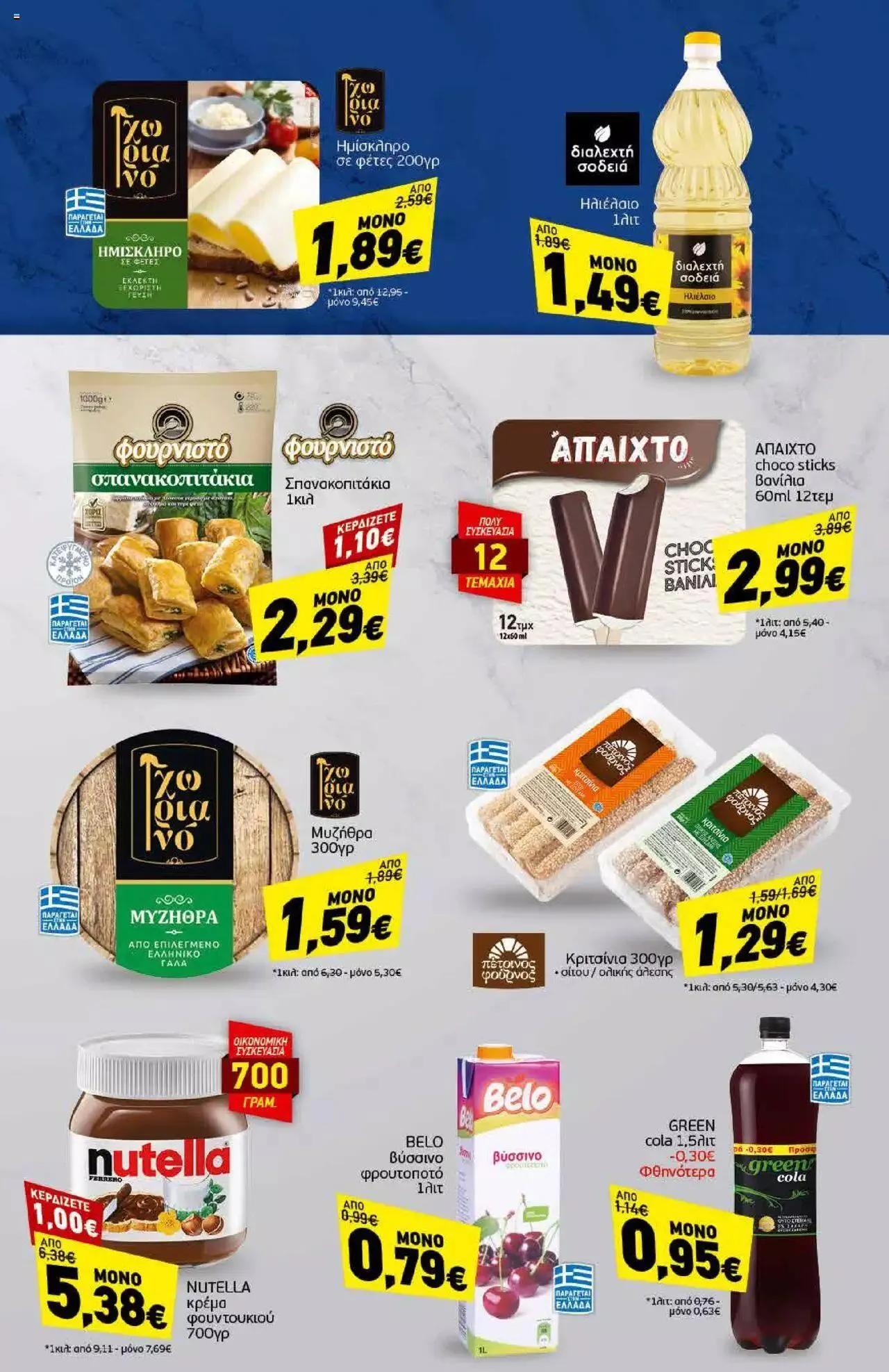 Φυλλάδιο προσφορών Discount Markt - Προσφορές από 11 Σεπτεμβρίου έως 16 Σεπτεμβρίου 2023 - Σελίδα 17