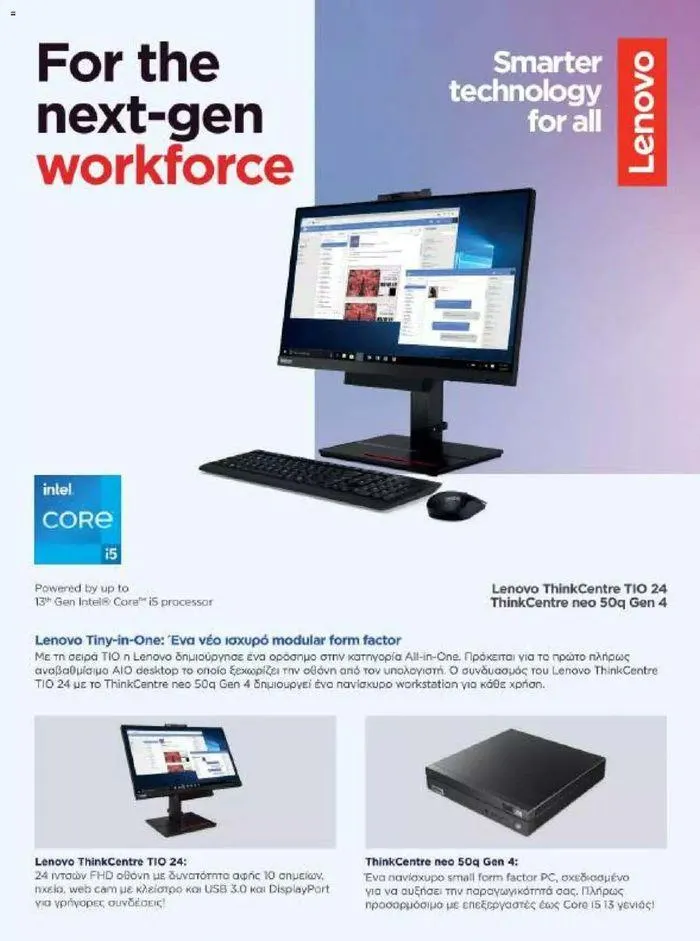 Φυλλάδιο προσφορών Kotsovolos Φυλλάδιο  από 24 Ιουλίου έως 31 Δεκεμβρίου 2024 - Σελίδα 49