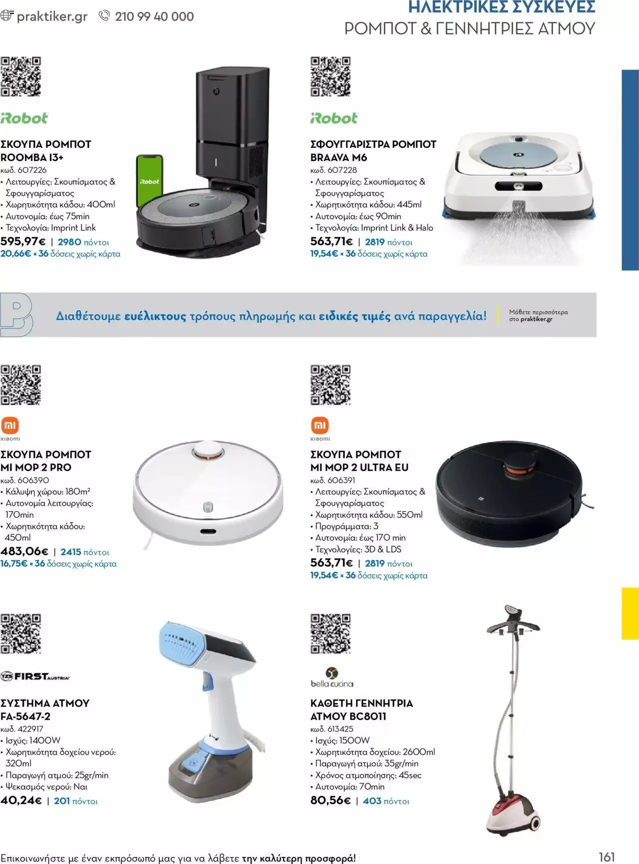 Φυλλάδιο προσφορών Praktiker - Κατάλογος Business από 16 Μαΐου έως 31 Δεκεμβρίου 2023 - Σελίδα 161