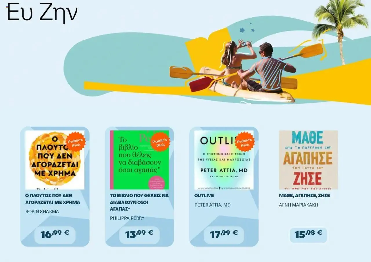 Φυλλάδιο προσφορών Public - φυλλάδιο από 1 Αυγούστου έως 31 Δεκεμβρίου 2024 - Σελίδα 6