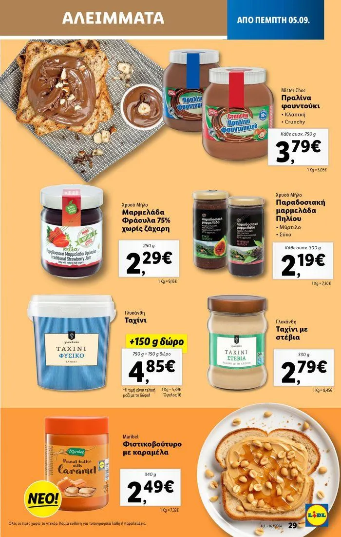 Φυλλάδιο προσφορών Φυλλάδιο Lidl - Food & Nonfood από 5 Σεπτεμβρίου έως 11 Σεπτεμβρίου 2024 - Σελίδα 19
