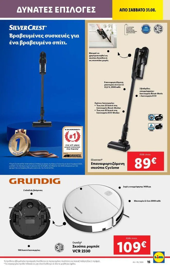 Φυλλάδιο προσφορών Φυλλάδιο Lidl - Food & Nonfood από 29 Αυγούστου έως 4 Σεπτεμβρίου 2024 - Σελίδα 47