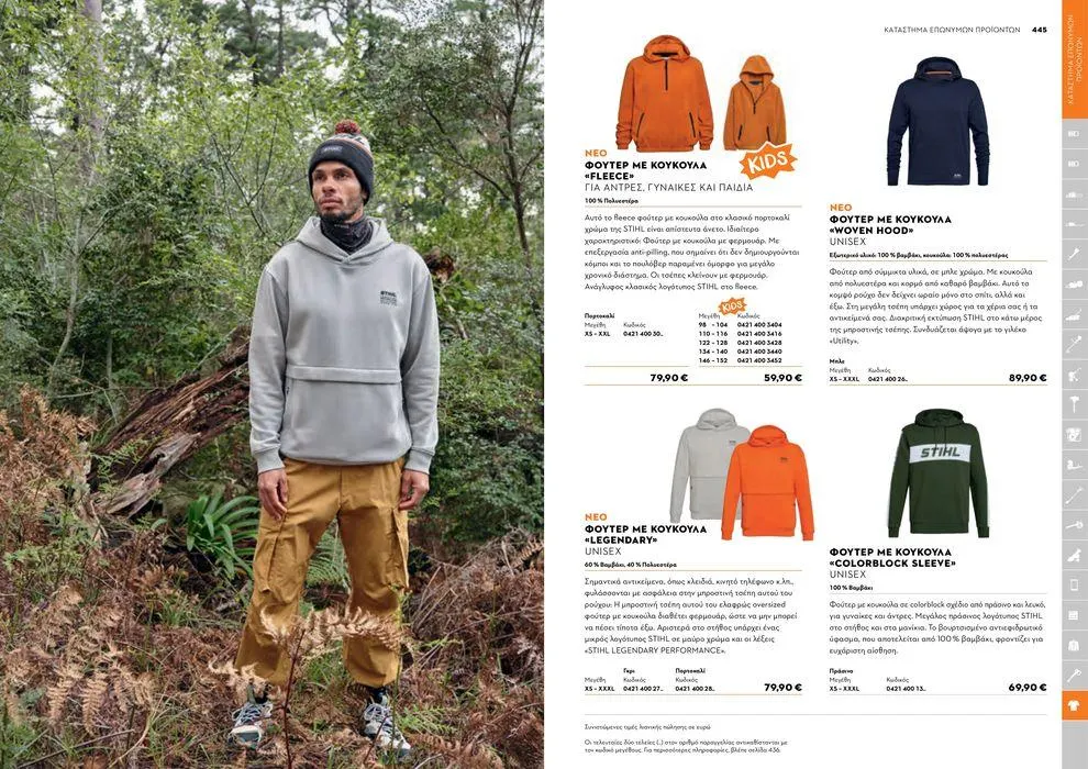 Φυλλάδιο προσφορών Κατάλογος 2024 από 17 Ιανουαρίου έως 31 Δεκεμβρίου 2024 - Σελίδα 223