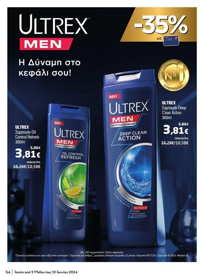 Φυλλάδιο προσφορών Μασούτης προσφορές από 9 Μαΐου έως 10 Ιουνίου από 9 Μαΐου έως 10 Ιουνίου 2024 - Σελίδα 49