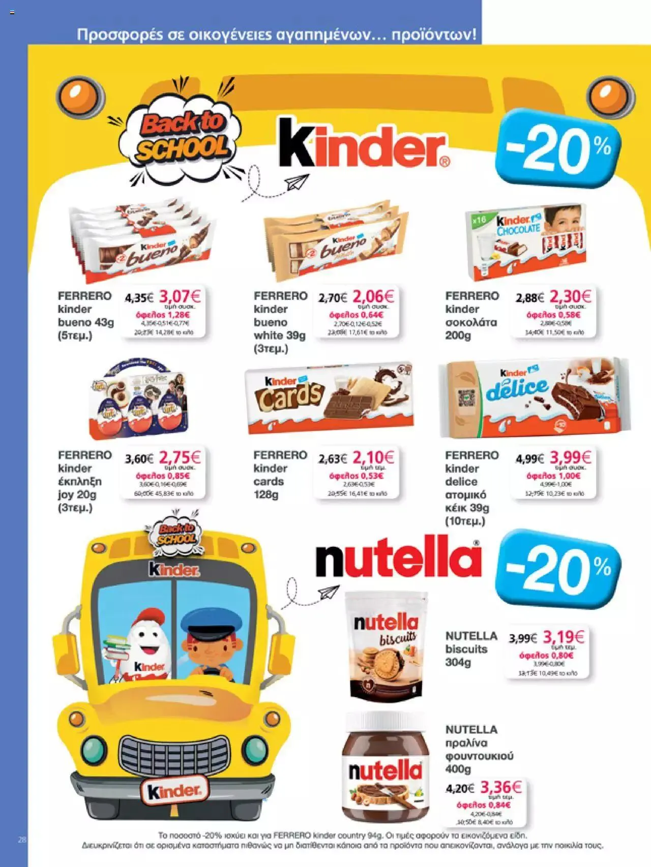 Φυλλάδιο προσφορών My market - Προσφορές από 6 Σεπτεμβρίου έως 26 Σεπτεμβρίου 2023 - Σελίδα 28