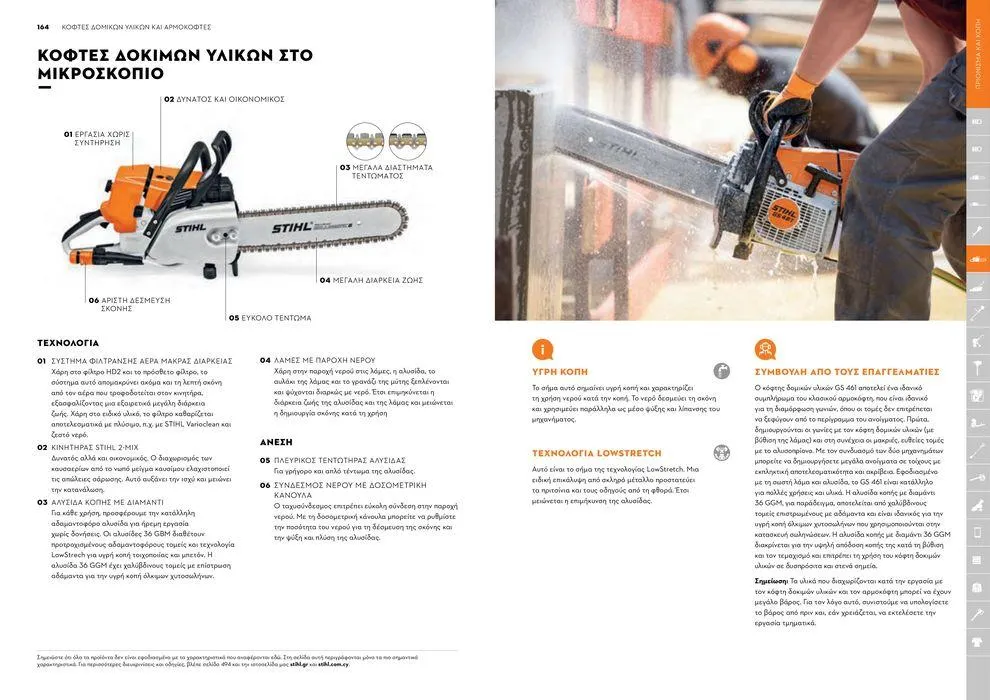 Φυλλάδιο προσφορών Κατάλογος 2024 από 17 Ιανουαρίου έως 31 Δεκεμβρίου 2024 - Σελίδα 83