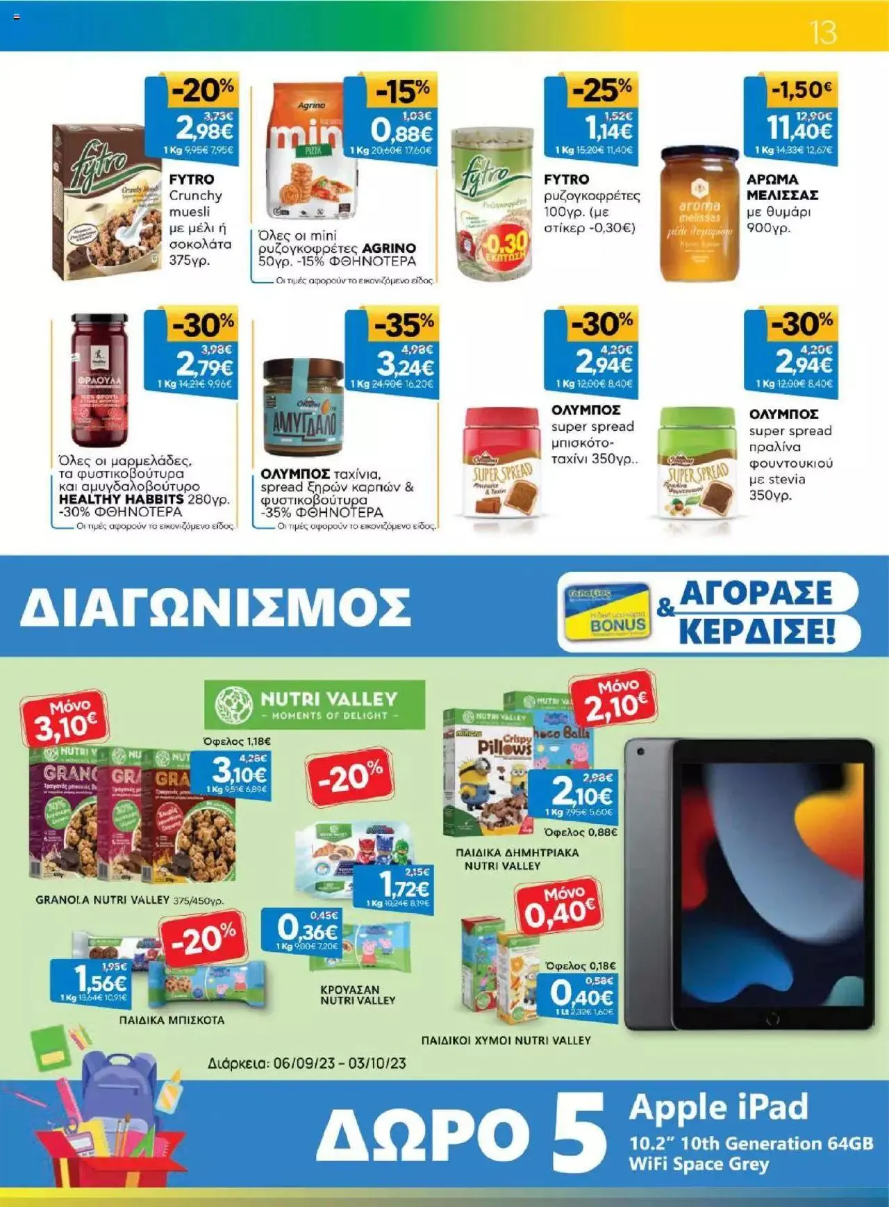 Φυλλάδιο προσφορών Γαλαξίας - Προσφορές από 6 Σεπτεμβρίου έως 19 Σεπτεμβρίου 2023 - Σελίδα 13