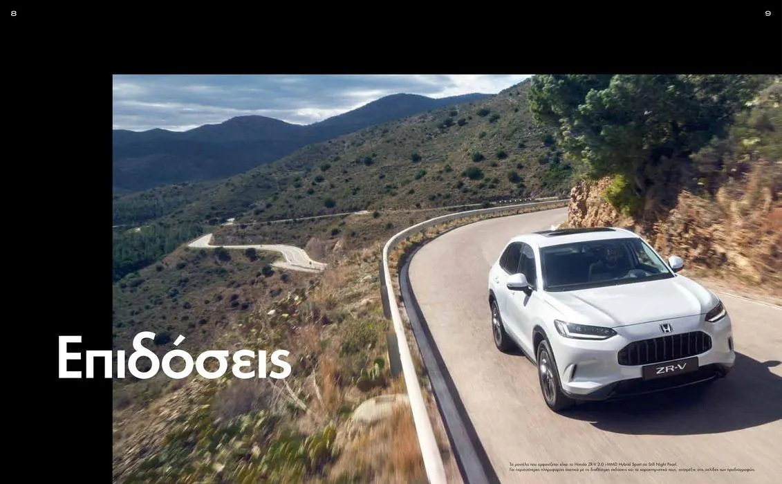 Φυλλάδιο προσφορών Φυλλάδιο ZR-V e:HEV από 15 Νοεμβρίου έως 15 Νοεμβρίου 2024 - Σελίδα 5