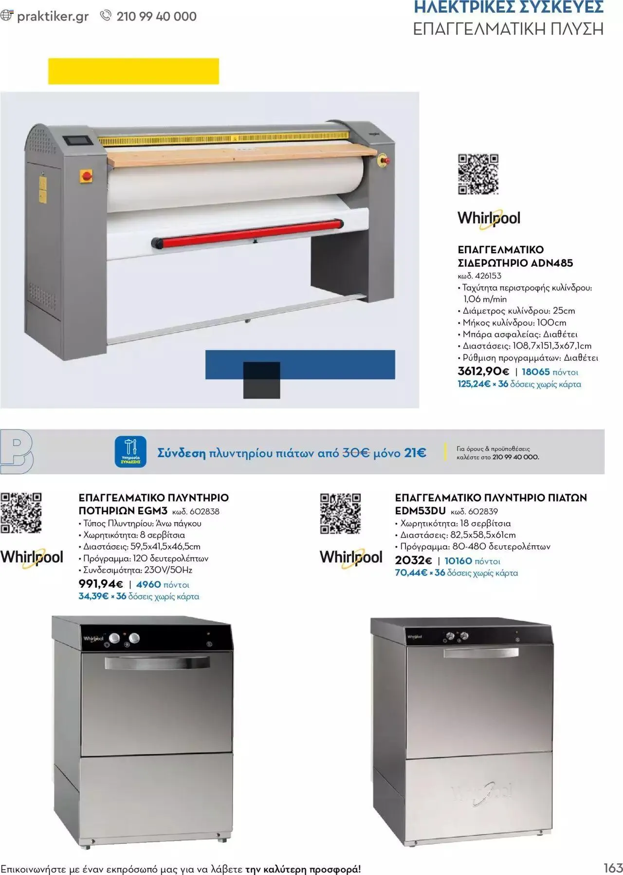 Φυλλάδιο προσφορών Praktiker - Κατάλογος Business από 16 Μαΐου έως 31 Δεκεμβρίου 2023 - Σελίδα 163