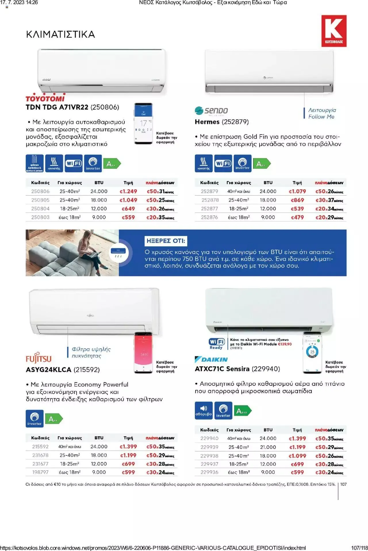 Φυλλάδιο προσφορών Kotsovolos - Εξοικονόμηση Εδώ και Τώρα από 1 Ιουλίου έως 31 Δεκεμβρίου 2023 - Σελίδα 107