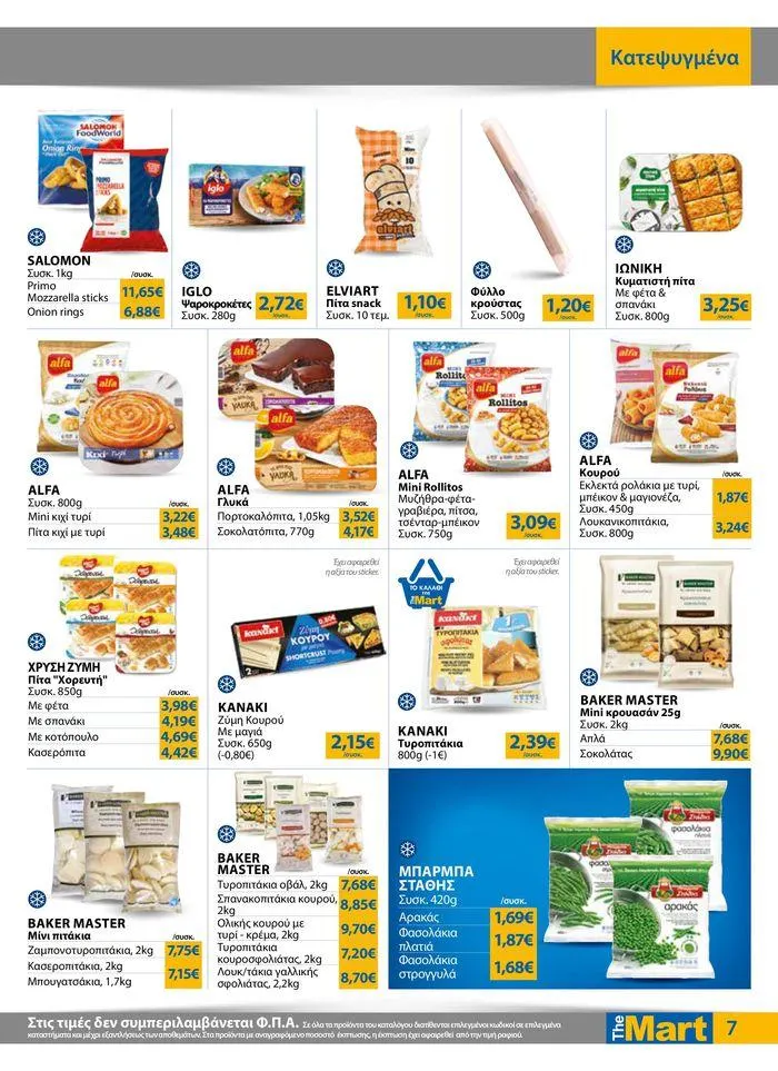 Φυλλάδιο προσφορών Φυλλάδιο - Για Εμπόρους & Λοιπές Επιχειρήσεις από 28 Αυγούστου έως 10 Σεπτεμβρίου 2024 - Σελίδα 7