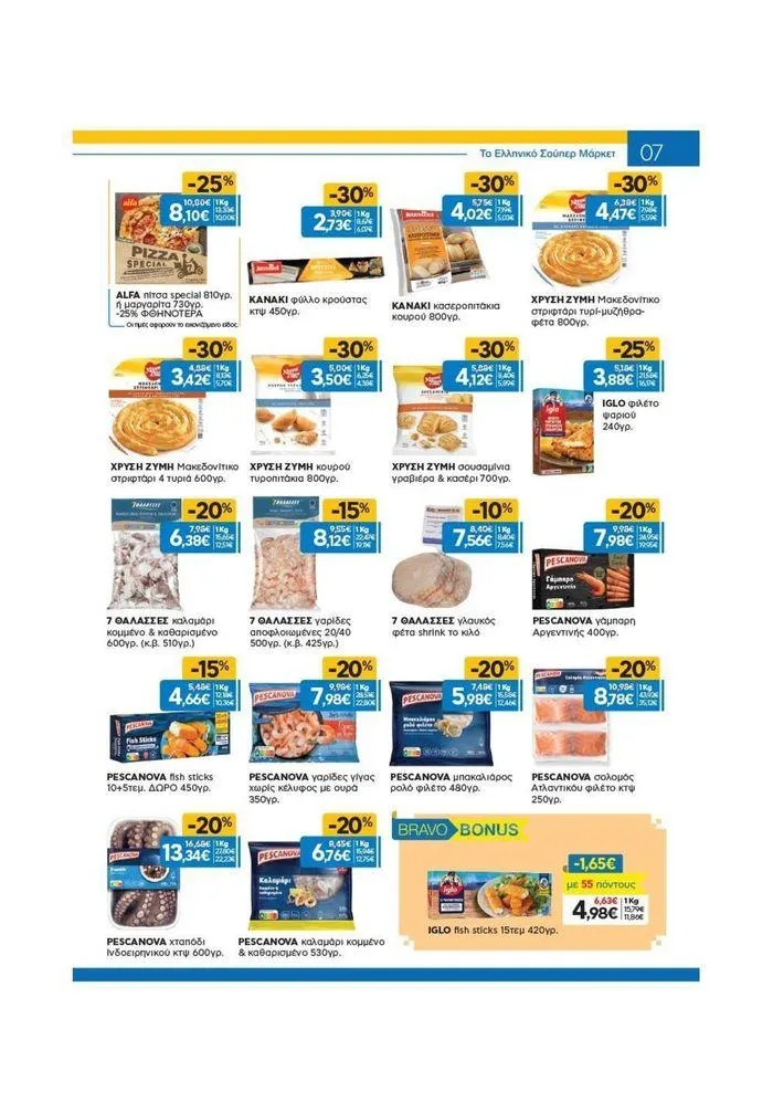Φυλλάδιο προσφορών Χρυσές Τιμές από 19 Ιουνίου έως 2 Ιουλίου 2024 - Σελίδα 29