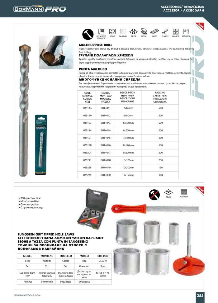 Φυλλάδιο προσφορών Catalogue_ 2024 - 2025 από 12 Μαρτίου έως 31 Δεκεμβρίου 2025 - Σελίδα 357