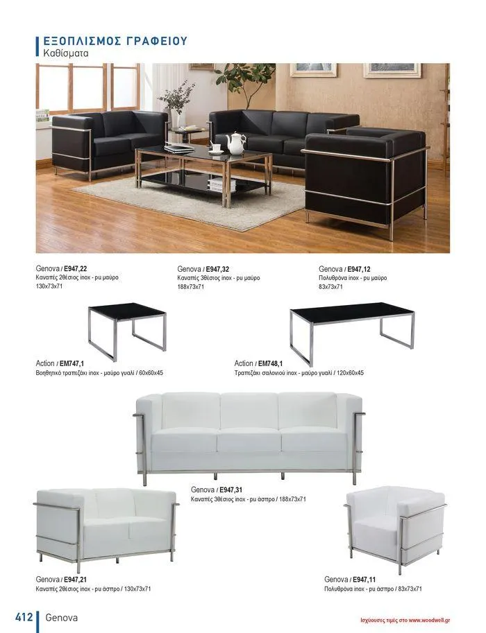 Φυλλάδιο προσφορών Collection 2024 από 9 Φεβρουαρίου έως 31 Αυγούστου 2024 - Σελίδα 414