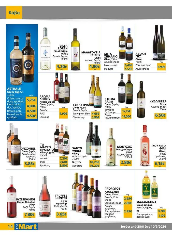 Φυλλάδιο προσφορών Φυλλάδιο - Για Εμπόρους & Λοιπές Επιχειρήσεις από 28 Αυγούστου έως 10 Σεπτεμβρίου 2024 - Σελίδα 14