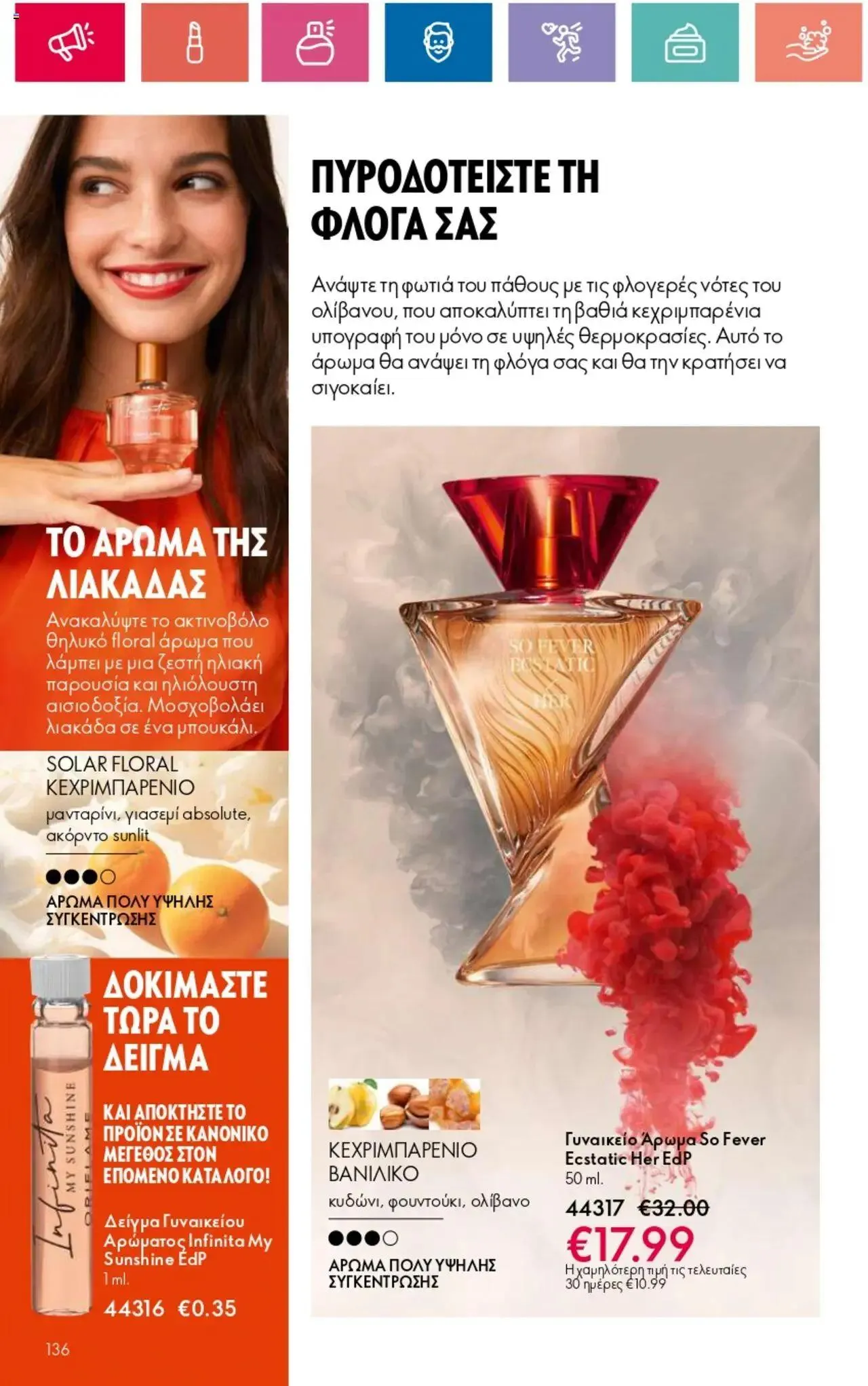 Φυλλάδιο προσφορών Oriflame - Kατάλογος 10/2024 από 11 Ιουλίου έως 31 Ιουλίου 2024 - Σελίδα 136