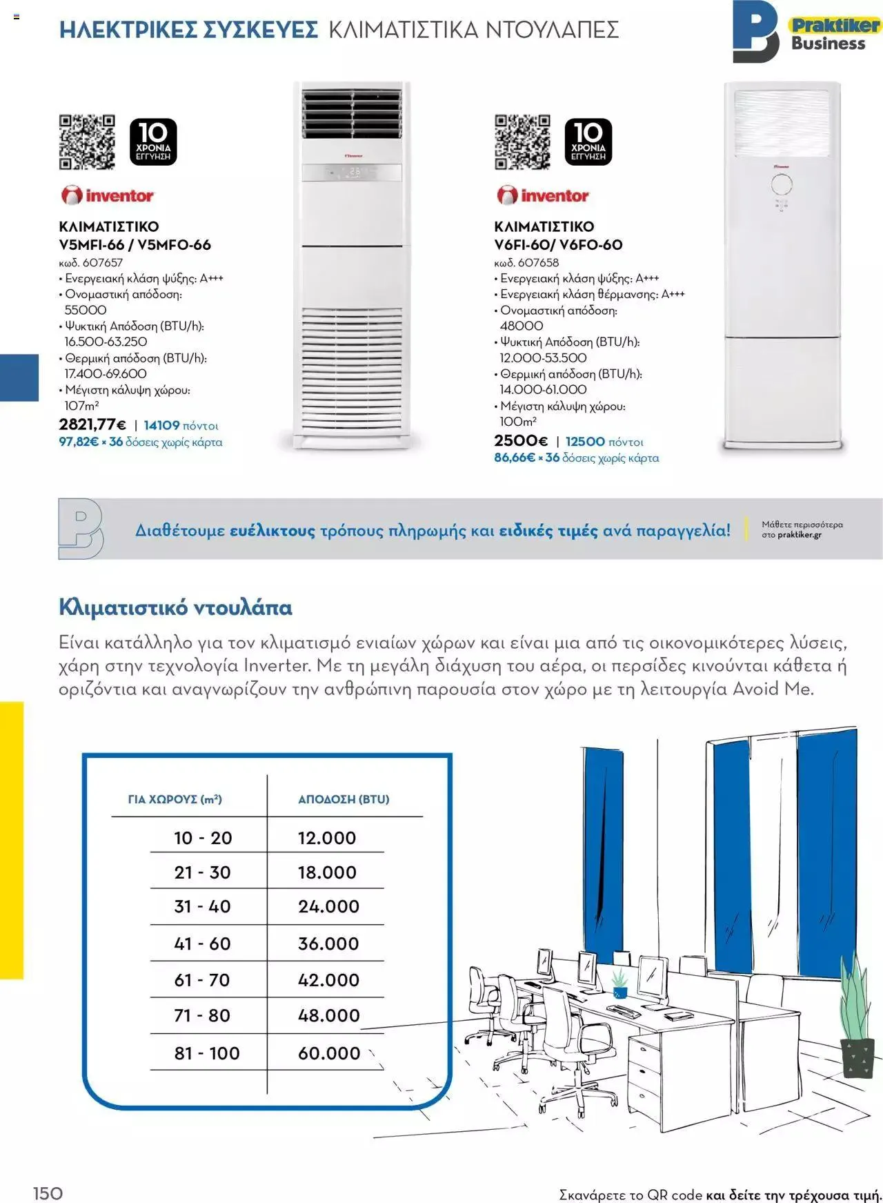 Φυλλάδιο προσφορών Praktiker - Κατάλογος Business από 16 Μαΐου έως 31 Δεκεμβρίου 2023 - Σελίδα 150