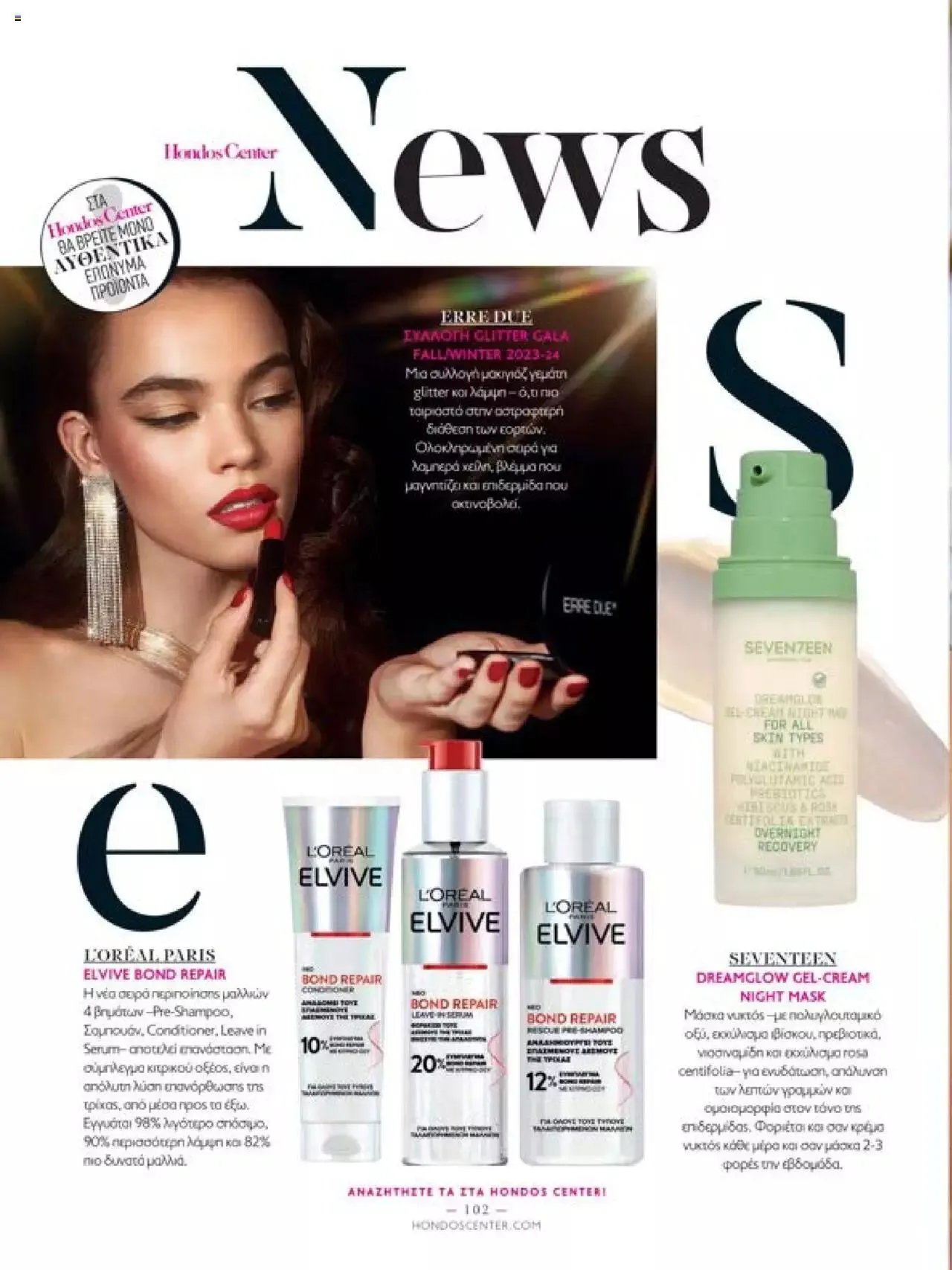 Φυλλάδιο προσφορών Hondos Center - Kατάλογος The Christmas '23 edition από 13 Δεκεμβρίου έως 31 Δεκεμβρίου 2024 - Σελίδα 102