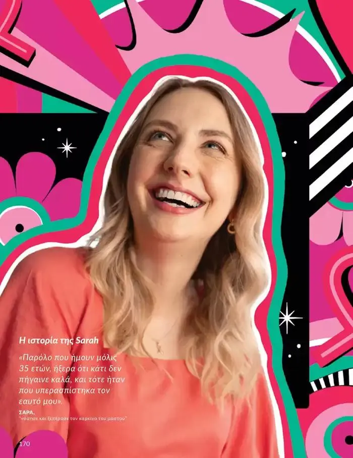 Φυλλάδιο προσφορών Δώρα με μοναδικά αρώματα για να...  από 1 Οκτωβρίου έως 31 Οκτωβρίου 2024 - Σελίδα 170