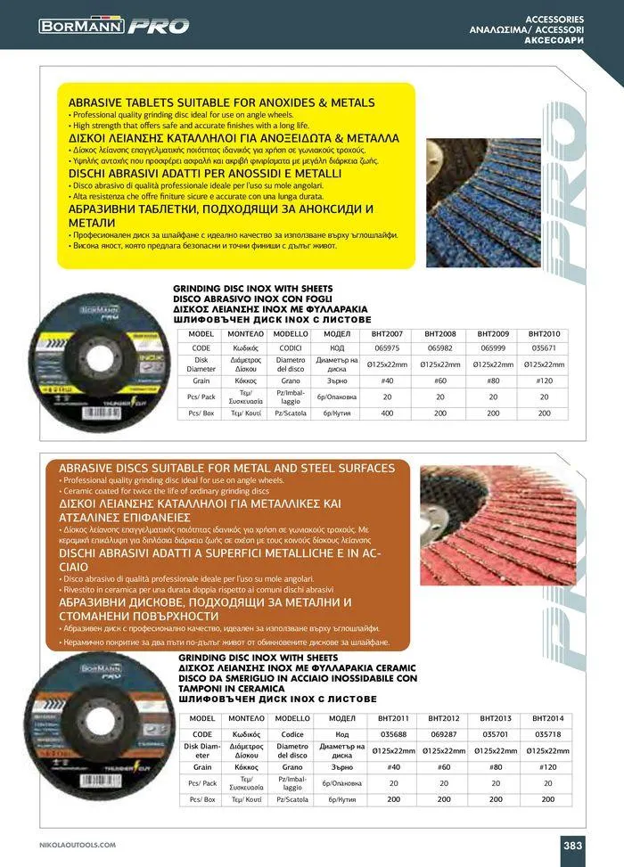 Φυλλάδιο προσφορών Catalogue_ 2024 - 2025 από 12 Μαρτίου έως 31 Δεκεμβρίου 2025 - Σελίδα 385