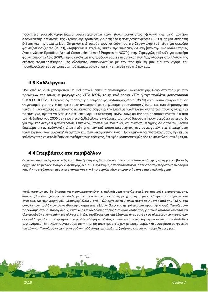 Φυλλάδιο προσφορών Lidl κατάλογος μέχρι 01.01.2024 από 29 Ιουλίου έως 1 Ιανουαρίου 2024 - Σελίδα 7