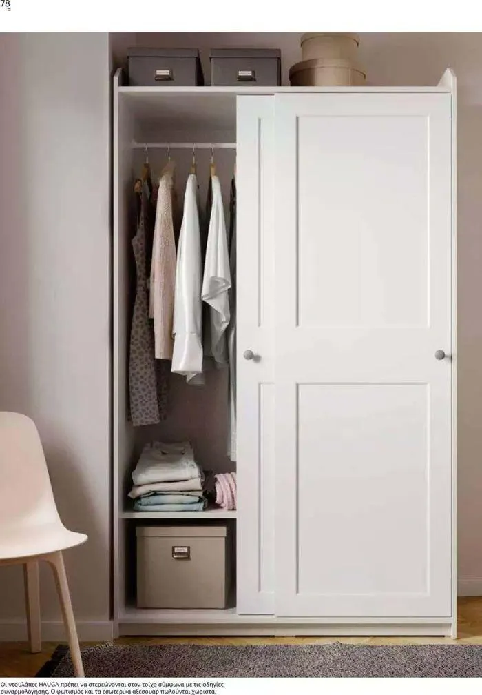Φυλλάδιο προσφορών Ikea for Business 2024 από 24 Ιουλίου έως 31 Δεκεμβρίου 2024 - Σελίδα 80