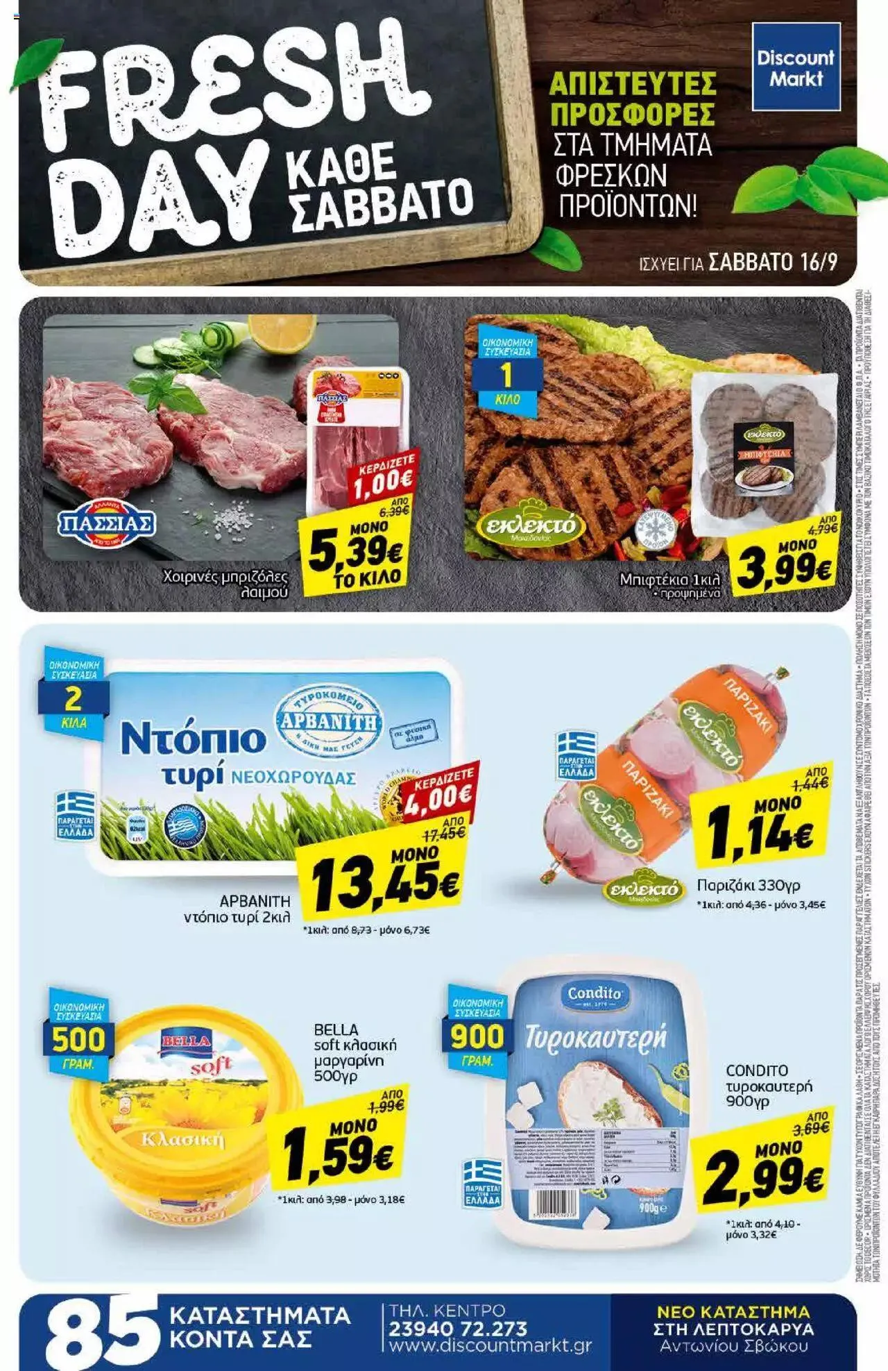 Φυλλάδιο προσφορών Discount Markt - Προσφορές από 11 Σεπτεμβρίου έως 16 Σεπτεμβρίου 2023 - Σελίδα 20