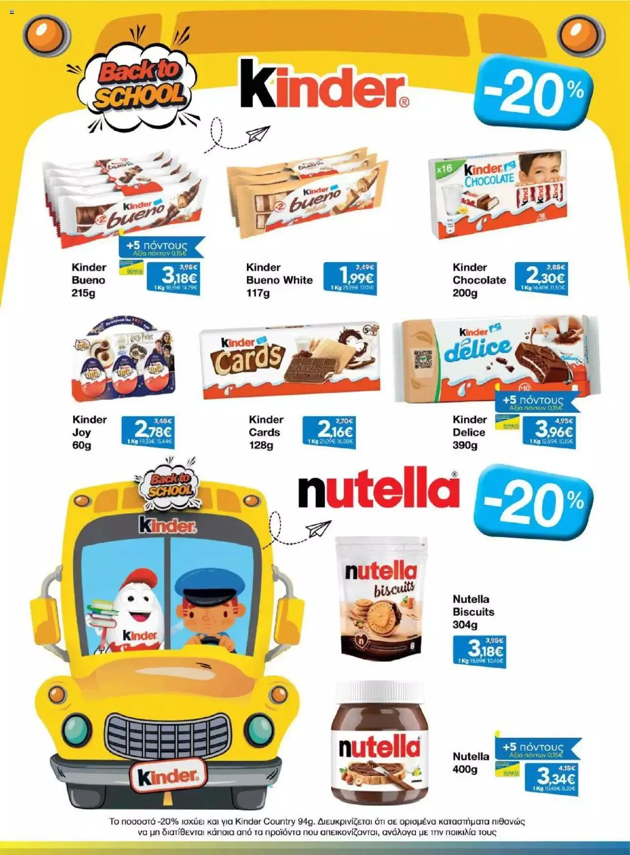 Φυλλάδιο προσφορών Γαλαξίας - Προσφορές από 6 Σεπτεμβρίου έως 19 Σεπτεμβρίου 2023 - Σελίδα 15