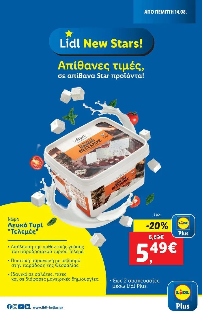 Φυλλάδιο προσφορών Φυλλάδιο Lidl - Food & Nonfood από 29 Αυγούστου έως 4 Σεπτεμβρίου 2024 - Σελίδα 15