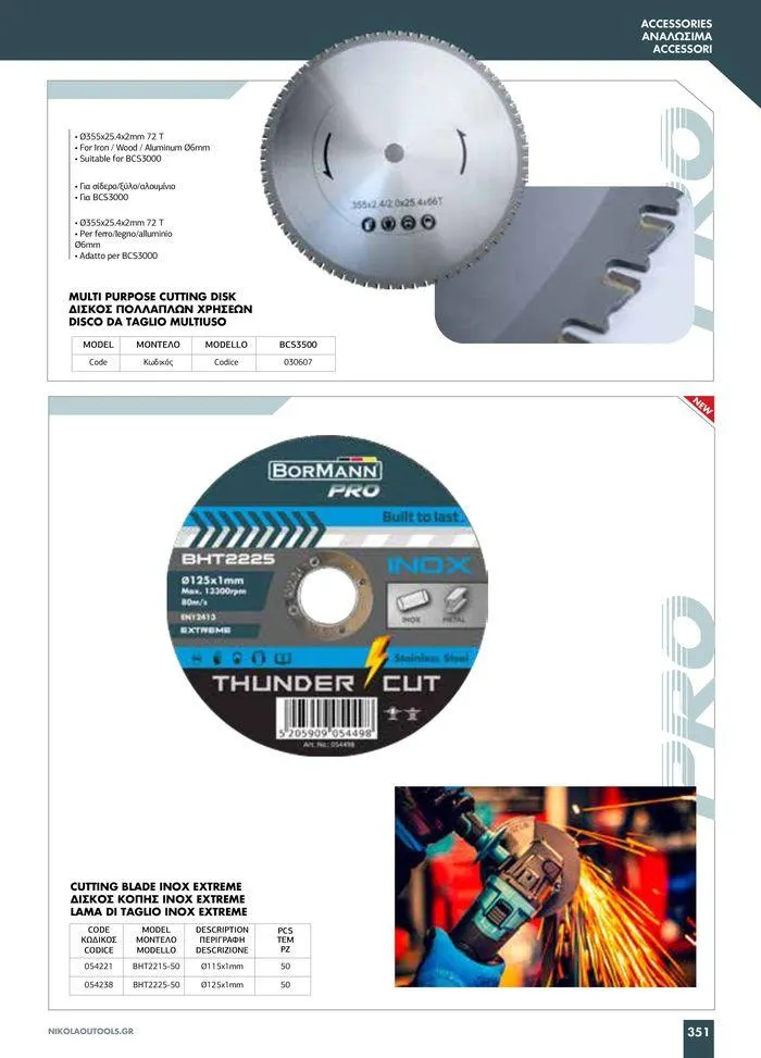 Φυλλάδιο προσφορών κατάλογος 2023 -2024 από 15 Νοεμβρίου έως 31 Δεκεμβρίου 2024 - Σελίδα 353