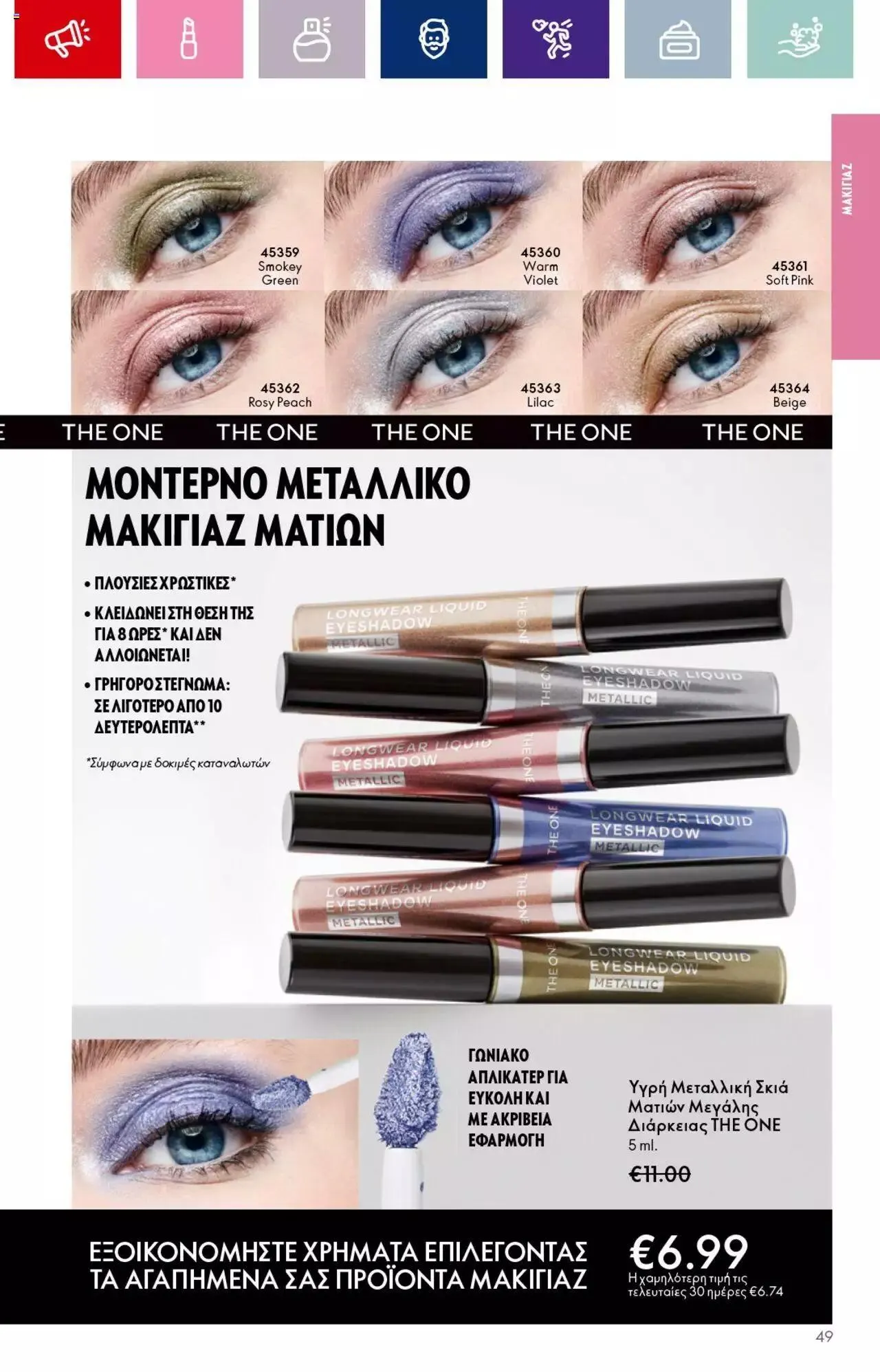 Φυλλάδιο προσφορών Oriflame - Kατάλογος 14/2023 από 13 Σεπτεμβρίου έως 3 Οκτωβρίου 2023 - Σελίδα 49