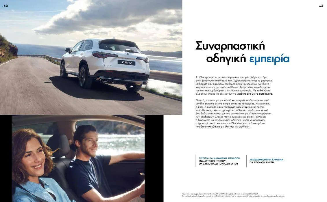 Φυλλάδιο προσφορών Φυλλάδιο ZR-V e:HEV από 15 Νοεμβρίου έως 15 Νοεμβρίου 2024 - Σελίδα 7