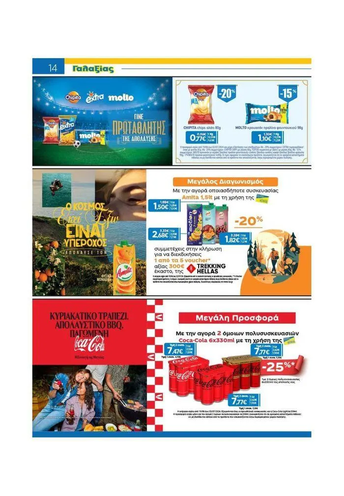 Φυλλάδιο προσφορών Χρυσές Τιμές από 19 Ιουνίου έως 2 Ιουλίου 2024 - Σελίδα 5