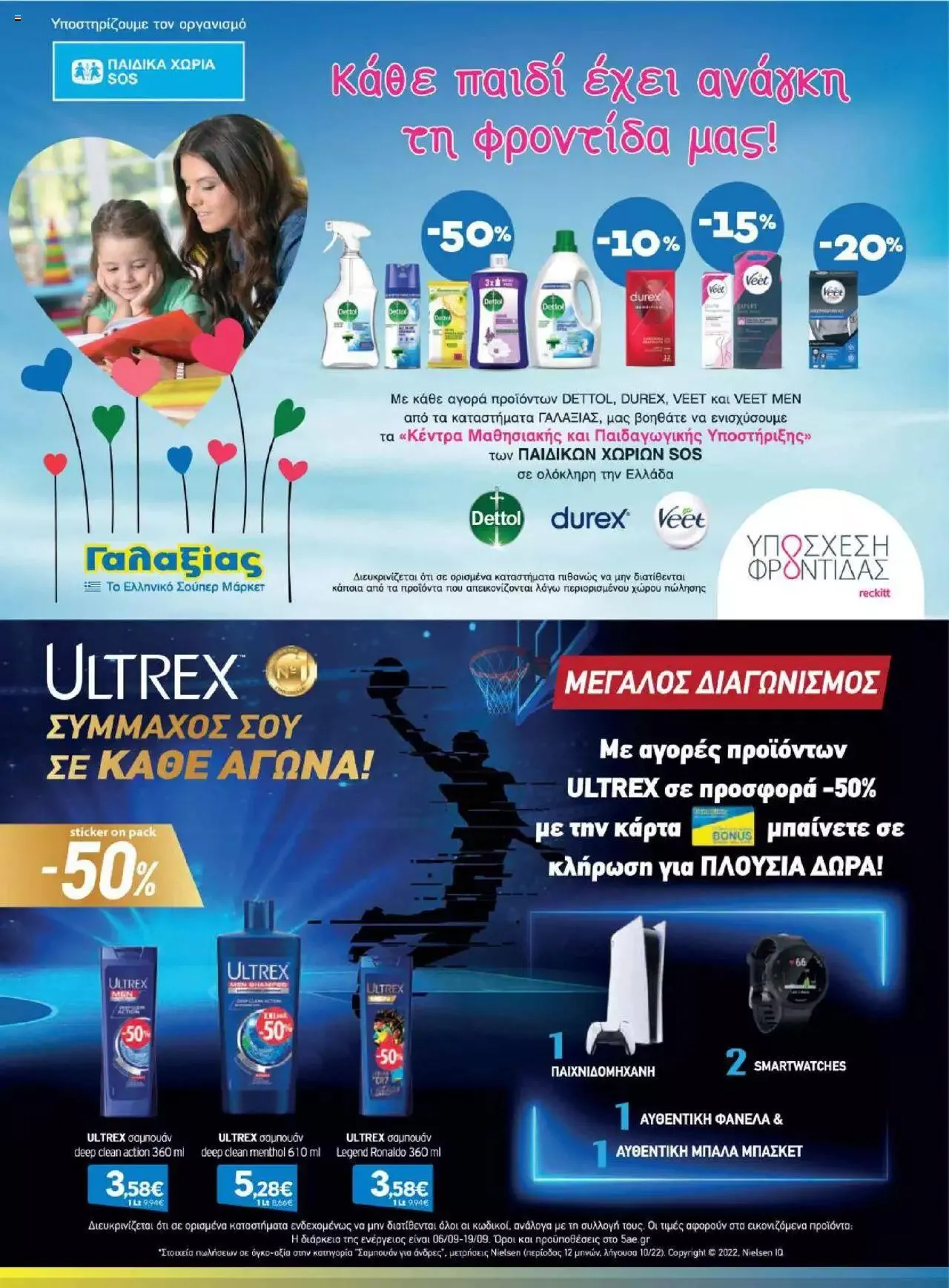 Φυλλάδιο προσφορών Γαλαξίας - Προσφορές από 6 Σεπτεμβρίου έως 19 Σεπτεμβρίου 2023 - Σελίδα 21