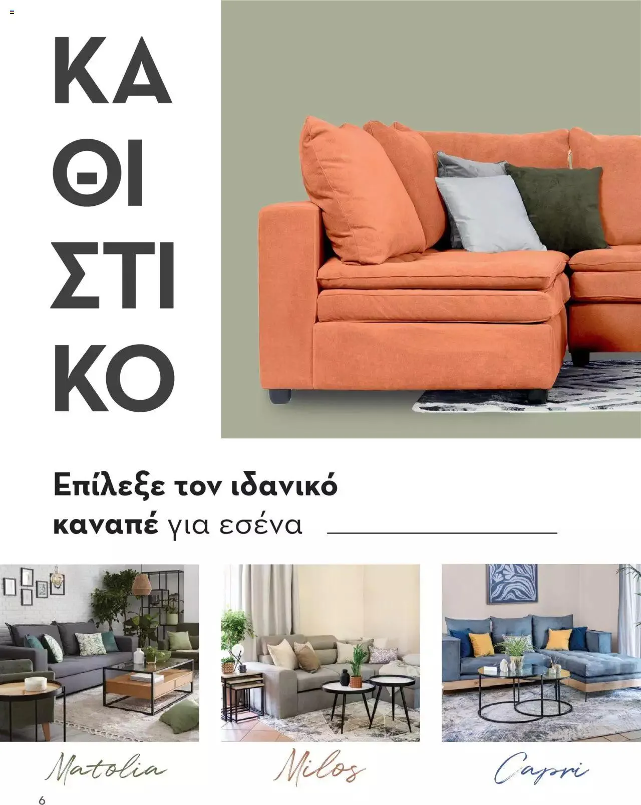 Φυλλάδιο προσφορών Praktiker - ΚΑΤΑΛΟΓΟΣ Σπίτι 2024 από 22 Σεπτεμβρίου έως 31 Οκτωβρίου 2023 - Σελίδα 6