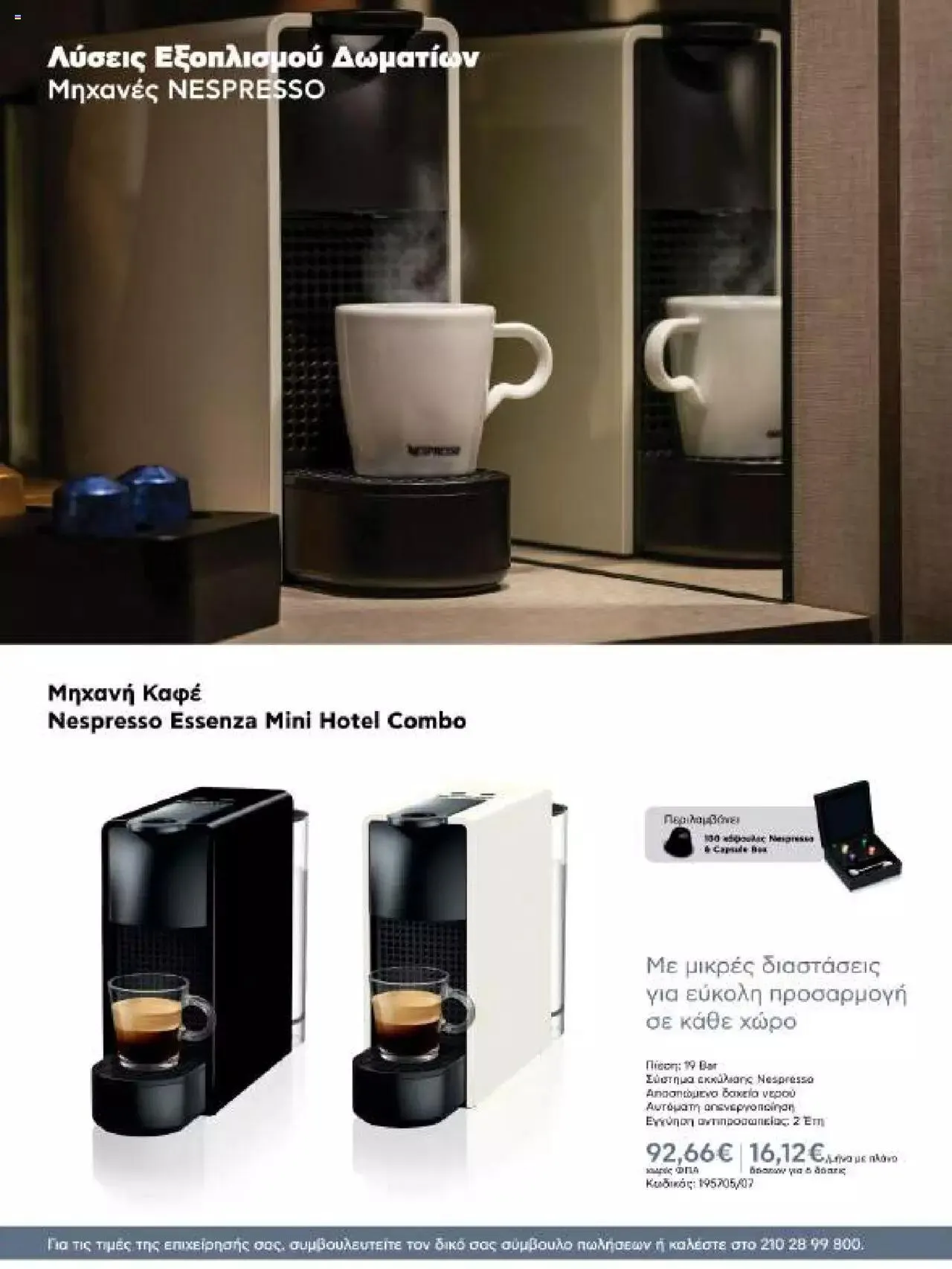 Φυλλάδιο προσφορών Kotsovolos - Κ2Β - Κατάλογος Xenia 2023 από 2 Φεβρουαρίου έως 31 Δεκεμβρίου 2024 - Σελίδα 80