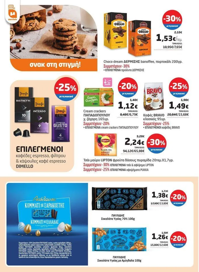 Φυλλάδιο προσφορών Νέο ανανεωμένο φυλλάδιο από 3 Απριλίου έως 22 Απριλίου 2024 - Σελίδα 10