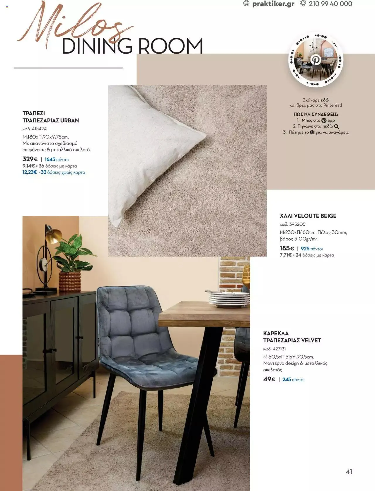 Φυλλάδιο προσφορών Praktiker - ΚΑΤΑΛΟΓΟΣ Σπίτι 2024 από 22 Σεπτεμβρίου έως 31 Οκτωβρίου 2023 - Σελίδα 41