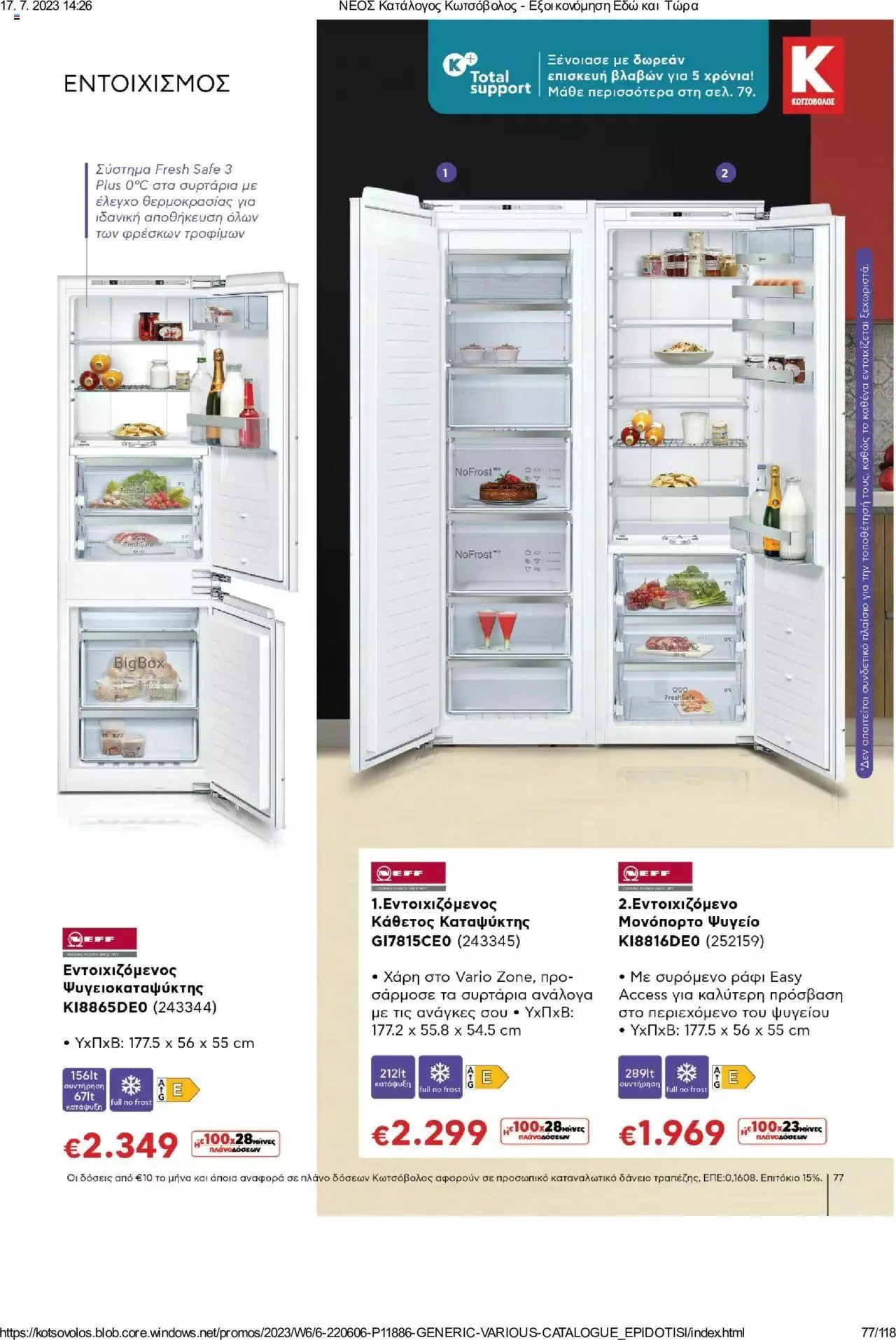 Φυλλάδιο προσφορών Kotsovolos - Εξοικονόμηση Εδώ και Τώρα από 1 Ιουλίου έως 31 Δεκεμβρίου 2023 - Σελίδα 77