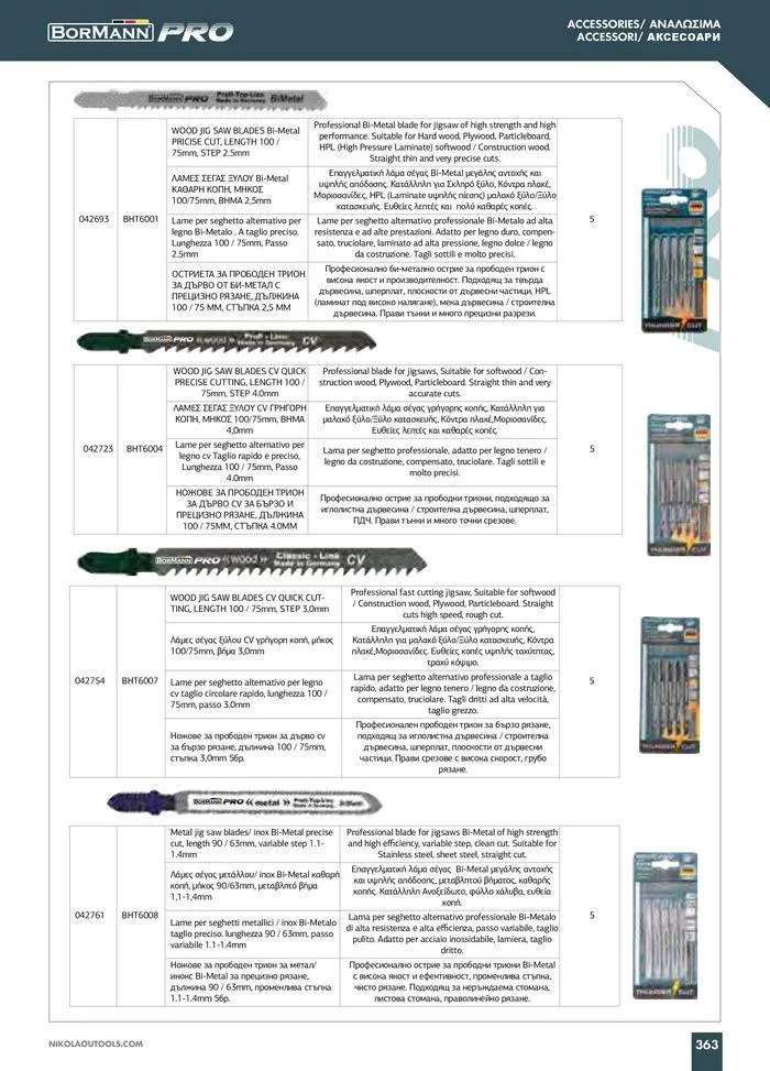 Φυλλάδιο προσφορών Catalogue_ 2024 - 2025 από 12 Μαρτίου έως 31 Δεκεμβρίου 2025 - Σελίδα 365