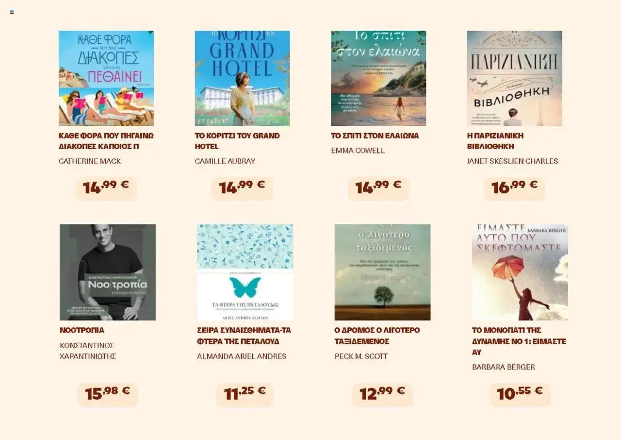 Φυλλάδιο προσφορών Public - φυλλάδιο από 1 Αυγούστου έως 31 Δεκεμβρίου 2024 - Σελίδα 14