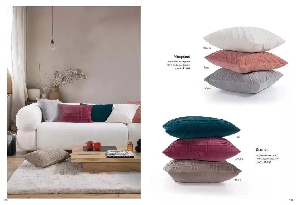 Φυλλάδιο προσφορών Κατάλογος Autumn Winter 24/25 από 4 Οκτωβρίου έως 28 Φεβρουαρίου 2025 - Σελίδα 80