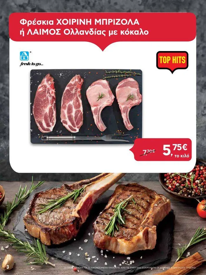 Φυλλάδιο προσφορών ΑΒ Βασιλόπουλος προσφορές έως Τετάρτη 26/06/2024 από 24 Ιουνίου έως 26 Ιουνίου 2024 - Σελίδα 3